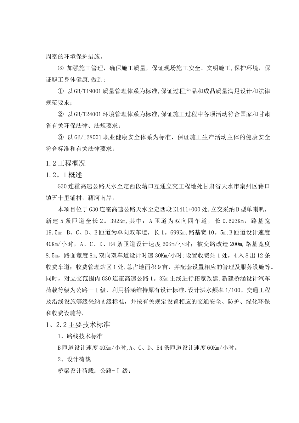 某高速公路互通立交工程施工组织设计_第2页