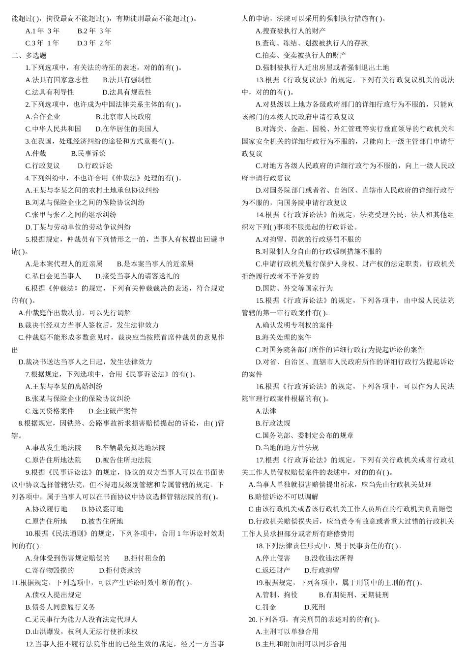 2025年初级会计职称之《初级经济法基础》章节练习_第2页