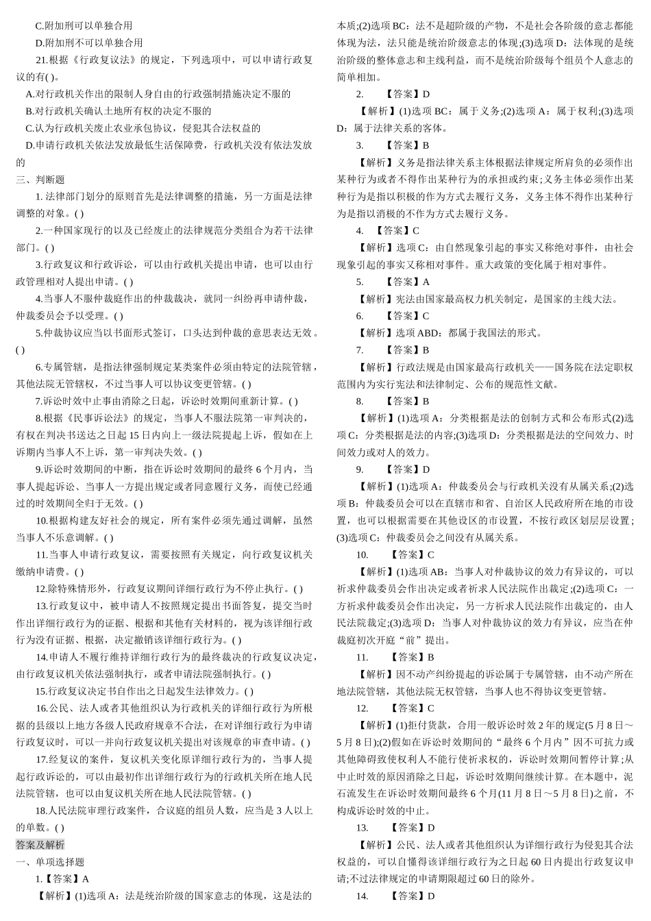 2025年初级会计职称之《初级经济法基础》章节练习_第3页