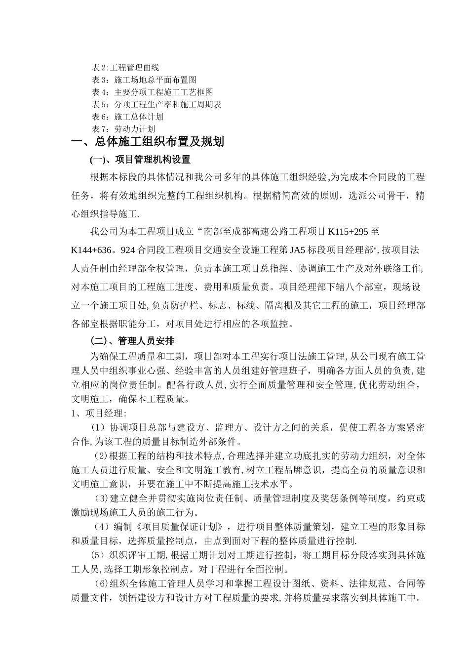 某高速公路交通安全设施工程施工组织设计_第2页