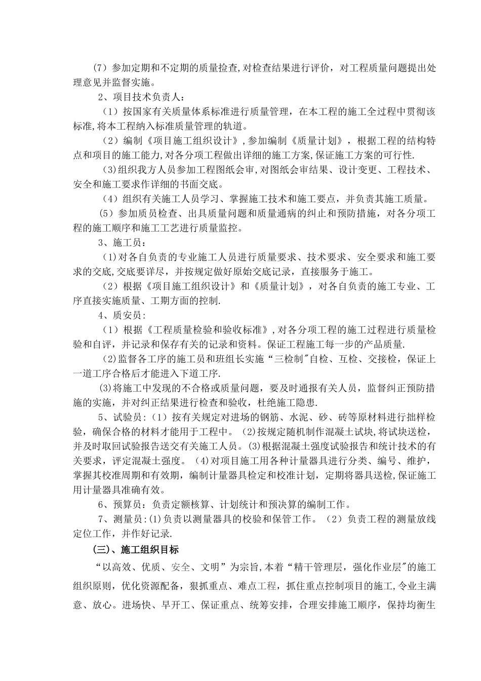 某高速公路交通安全设施工程施工组织设计_第3页