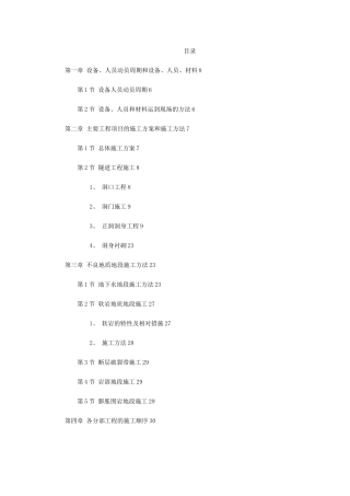 某高速公路某隧道工程施工组织设计