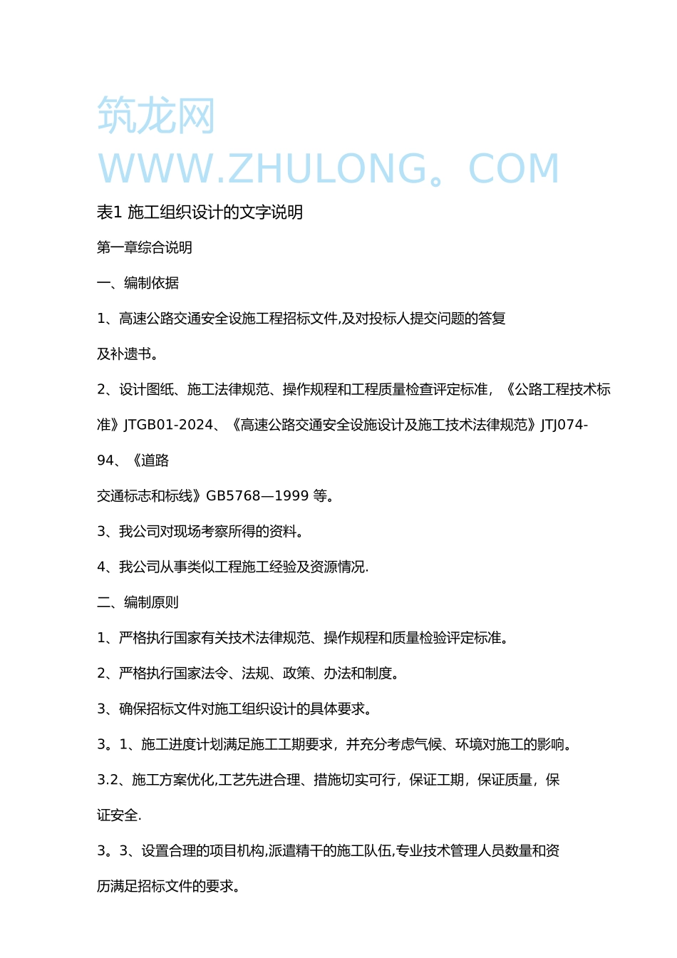 某高速公路标志标线施工组织设计_第1页