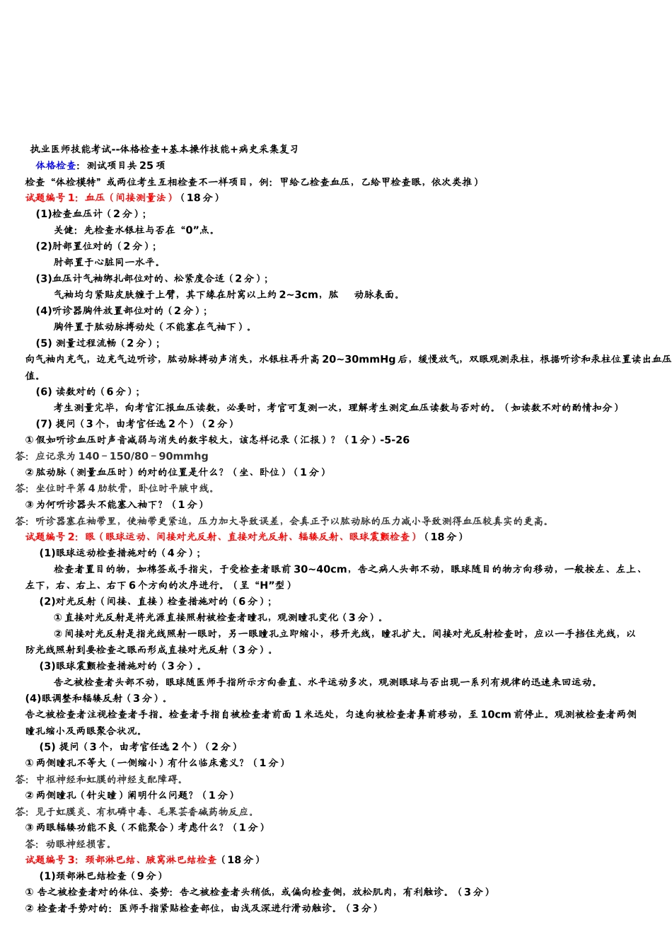 2025年执业医师技能考试复习题_第1页
