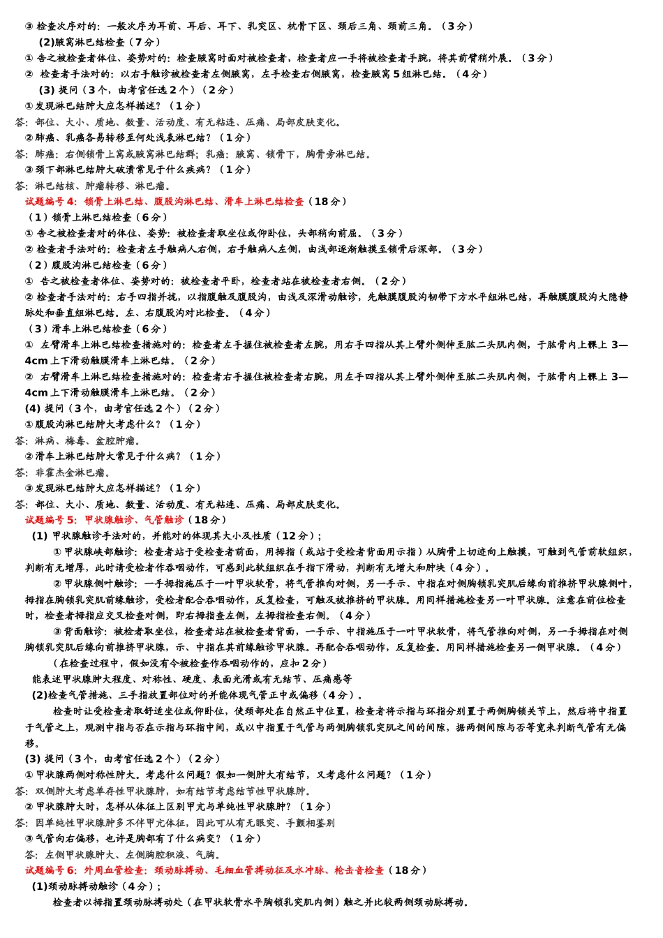 2025年执业医师技能考试复习题_第2页