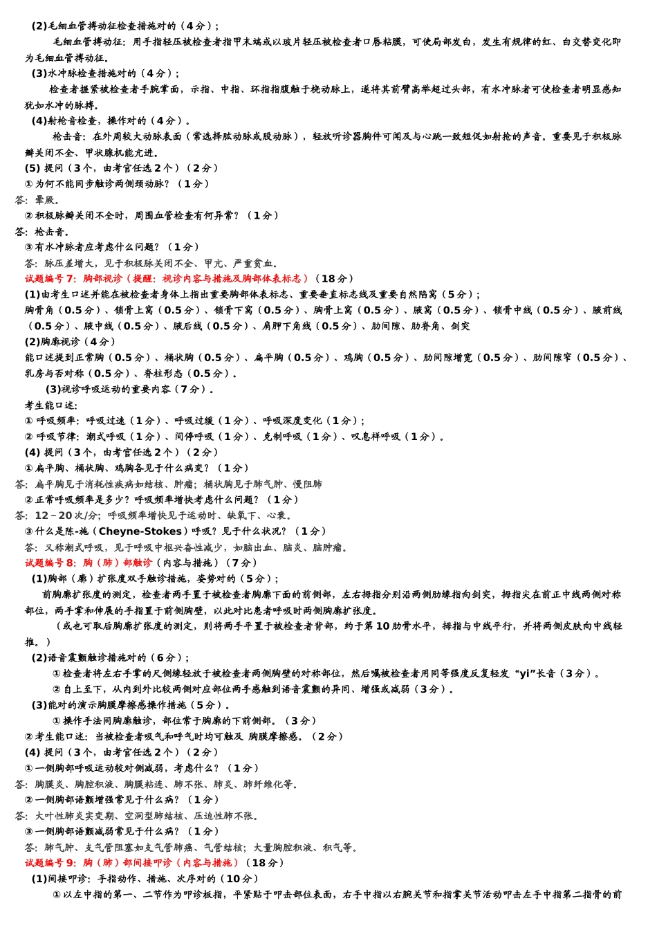 2025年执业医师技能考试复习题_第3页