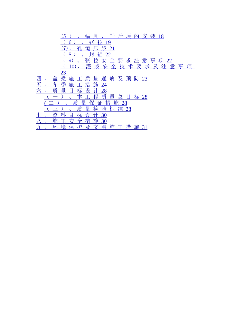 某高速公路盖梁施工方案-secret_第2页