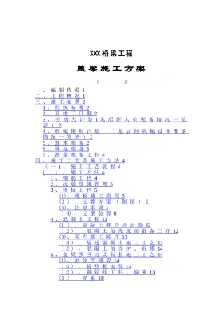 某高速公路盖梁施工方案-secret