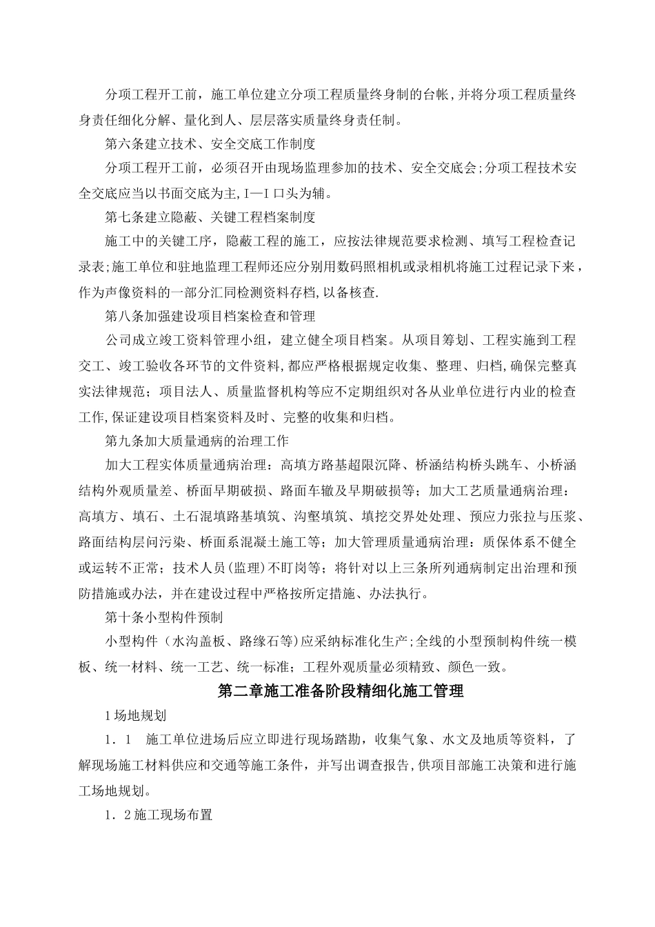 某高速公路精细化施工管理手册_第2页