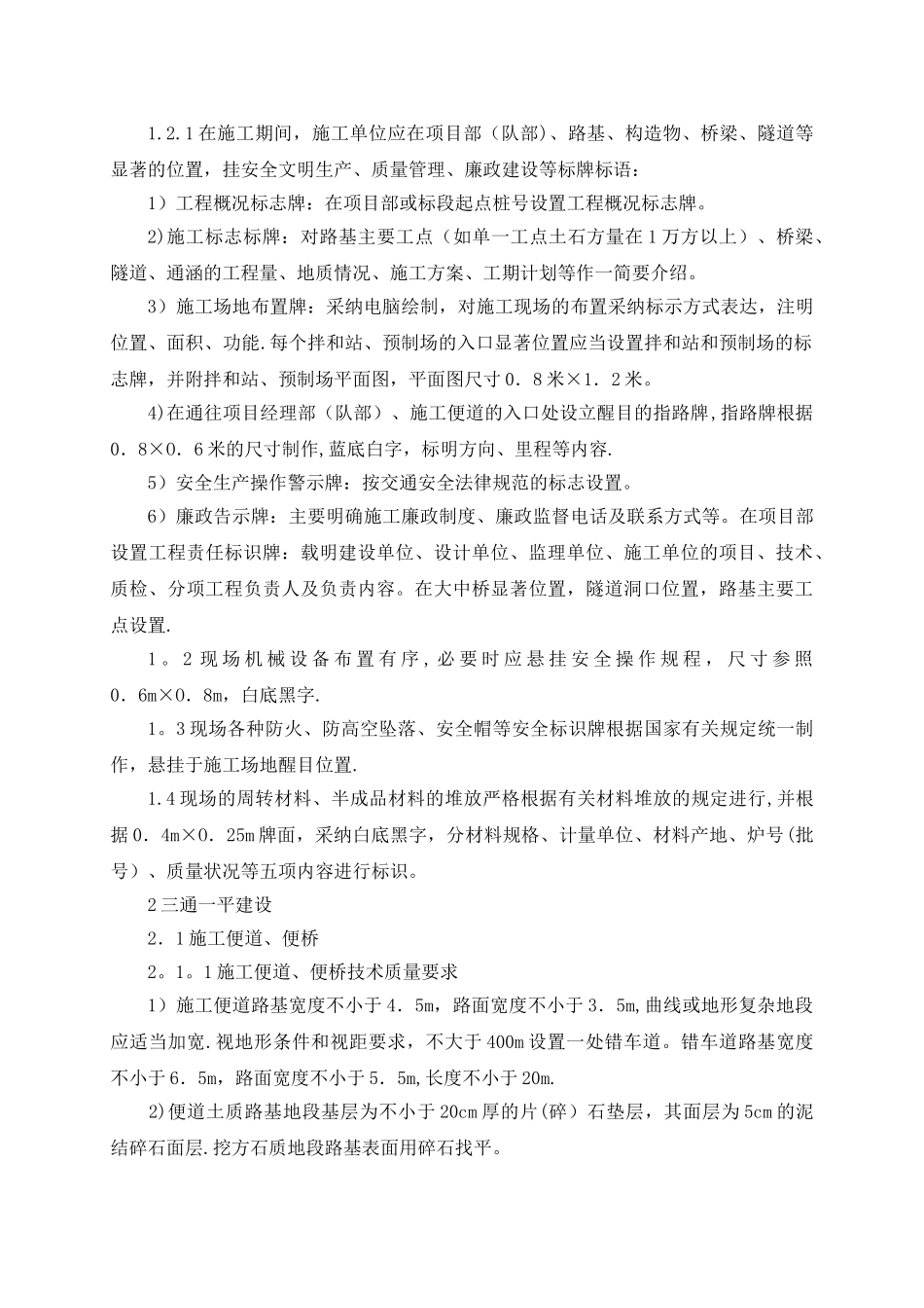 某高速公路精细化施工管理手册_第3页