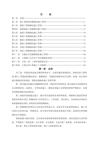 某高速公路精细化施工管理手册