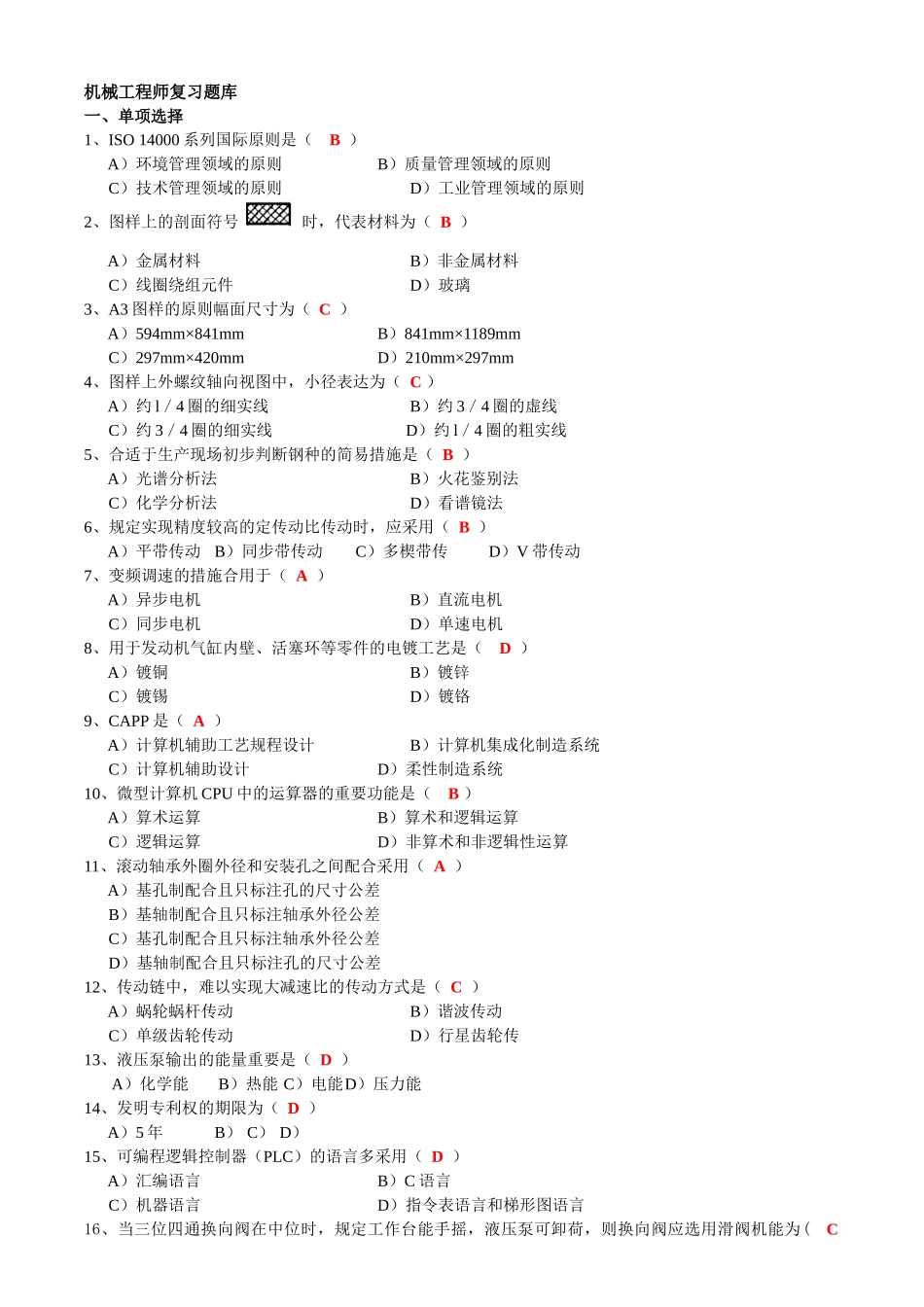 2025年机械工程师题库_第1页