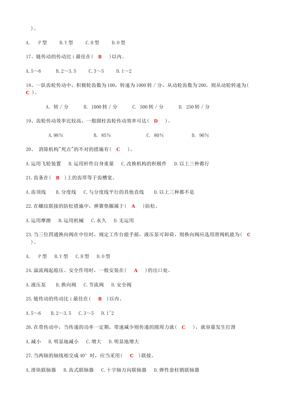 2025年机械工程师题库_第2页