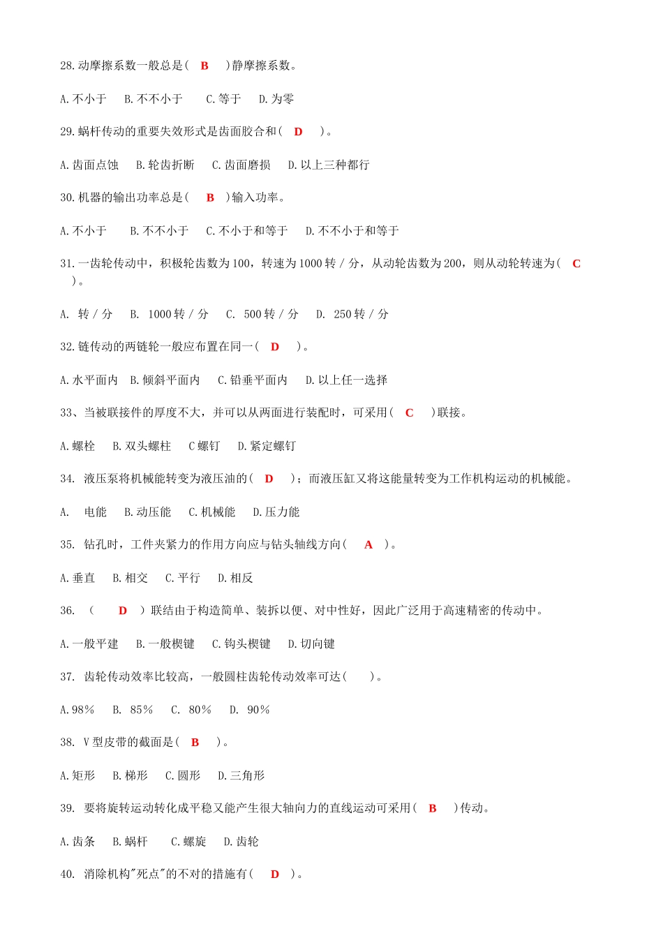 2025年机械工程师题库_第3页
