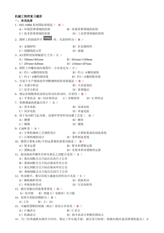 2025年机械工程师题库