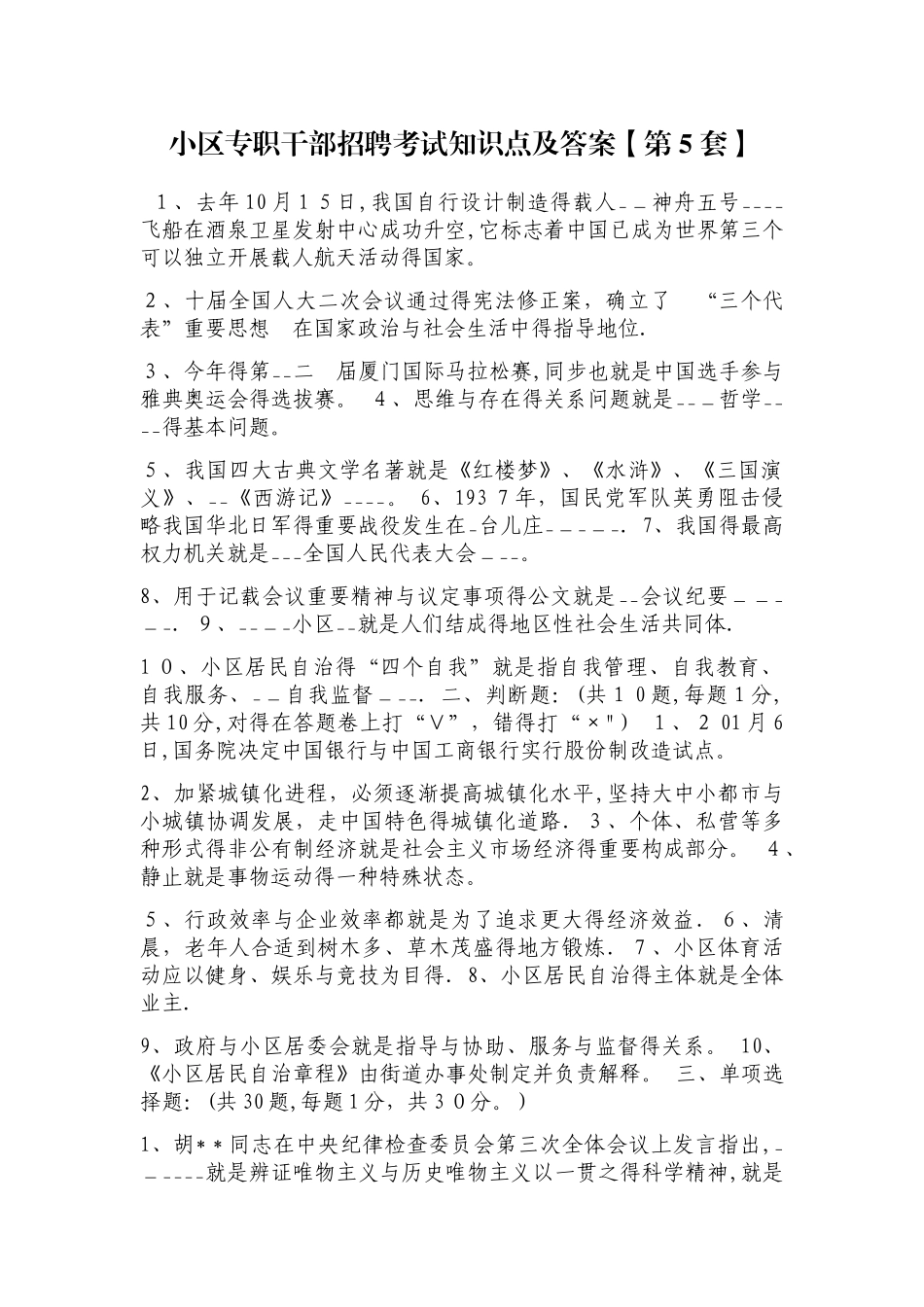 2025年社区工作者招聘考试知识点及答案4套题_第1页