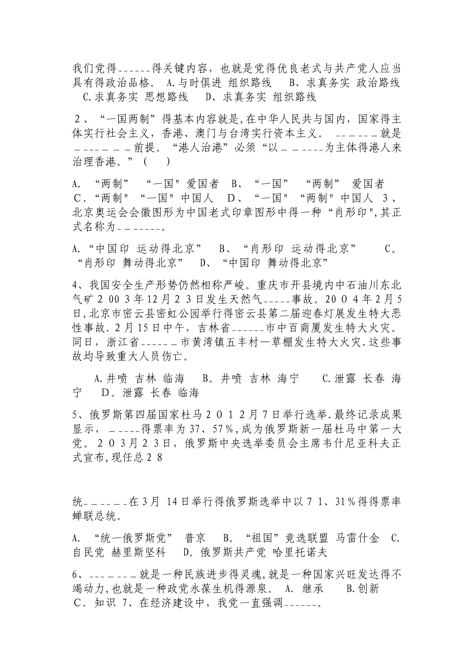 2025年社区工作者招聘考试知识点及答案4套题_第2页