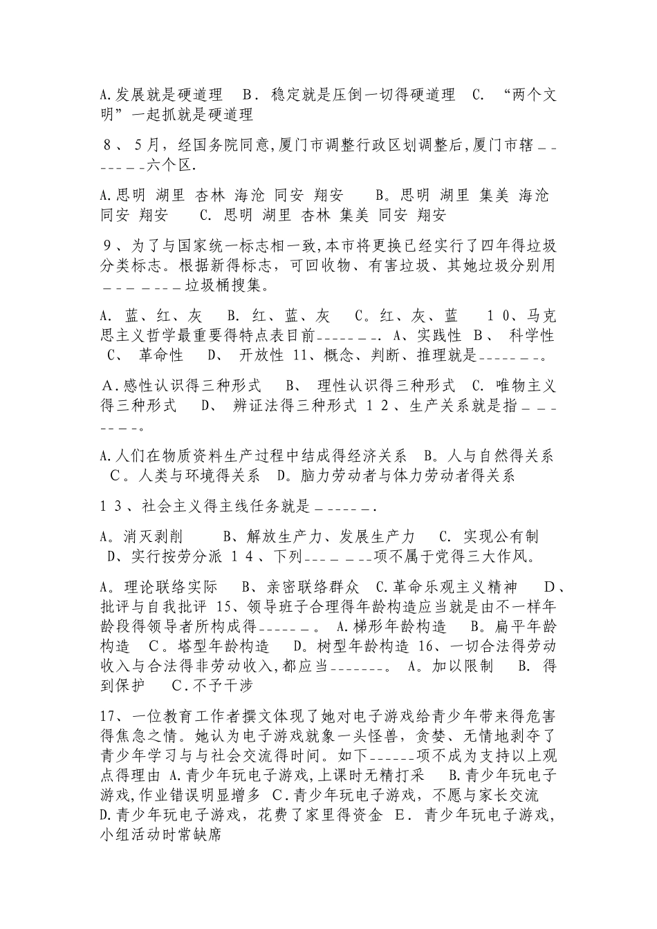 2025年社区工作者招聘考试知识点及答案4套题_第3页