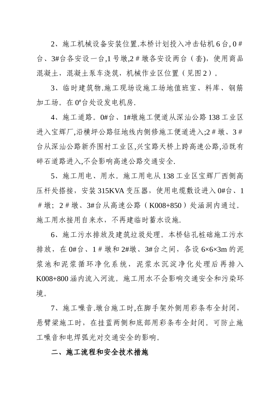 某高速公路跨线桥施工安全技术措施及交通组织方案_第2页