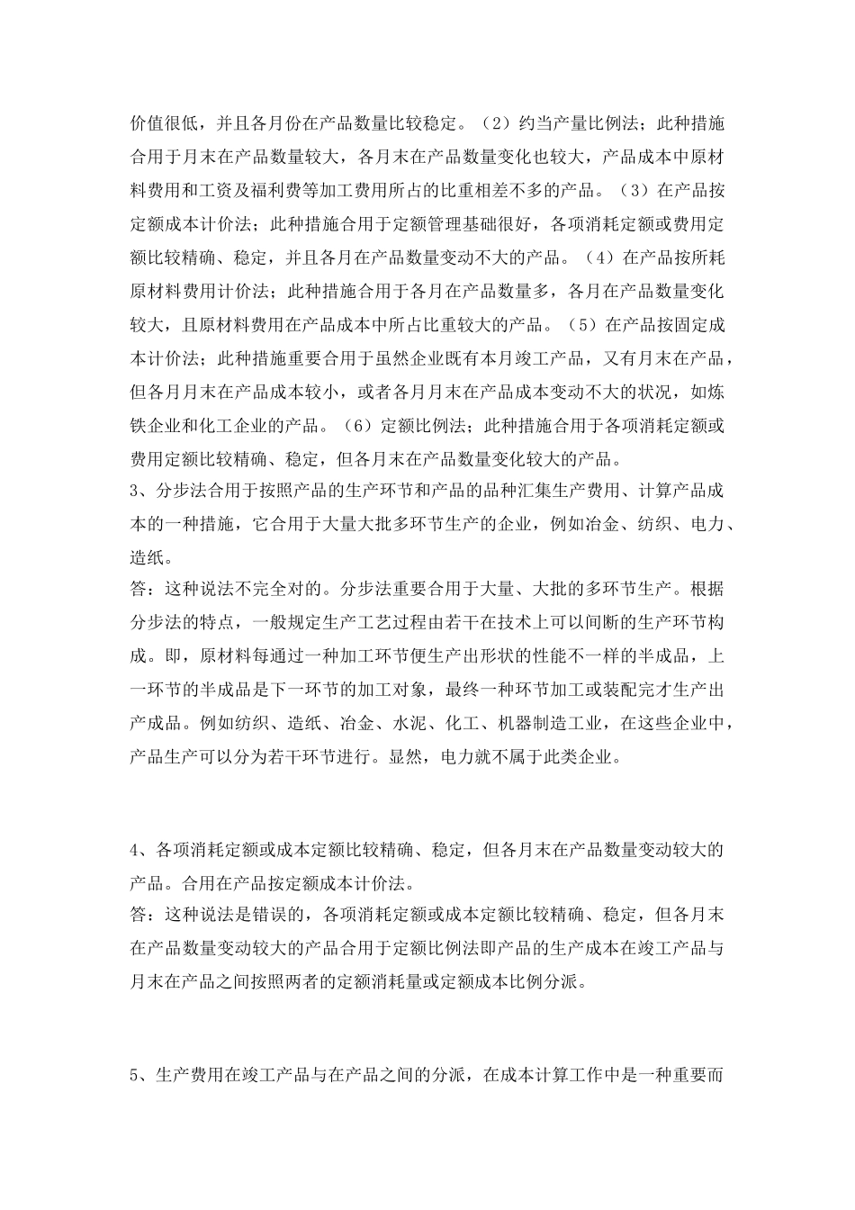 2025年电大会计制度设计03任务0006答案_第2页