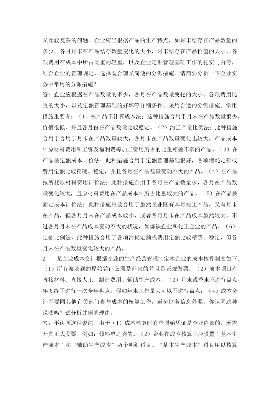 2025年电大会计制度设计03任务0006答案_第3页