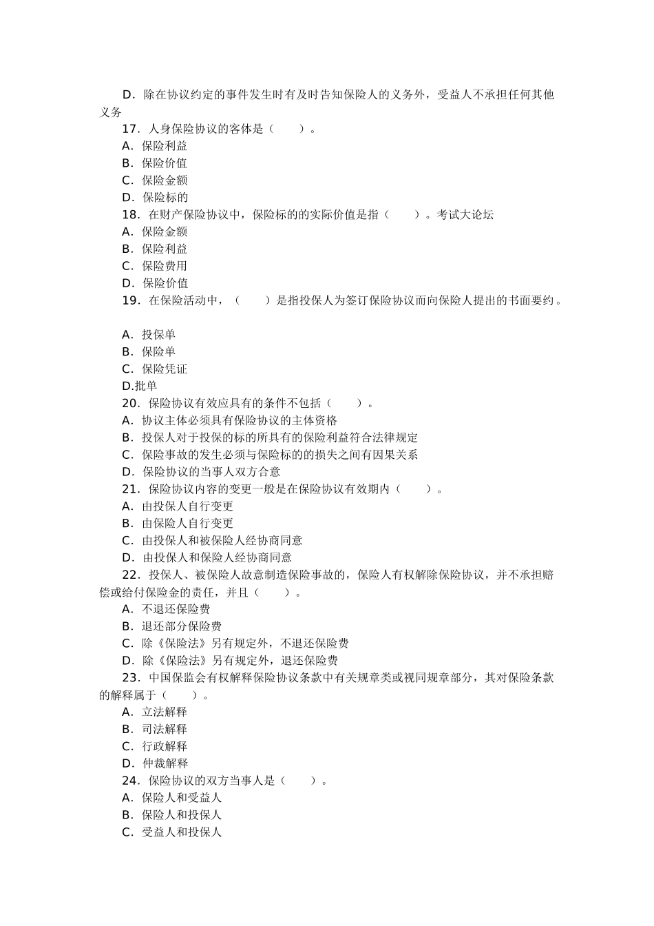 2025年保险代理人资格考试试题及答析_第3页