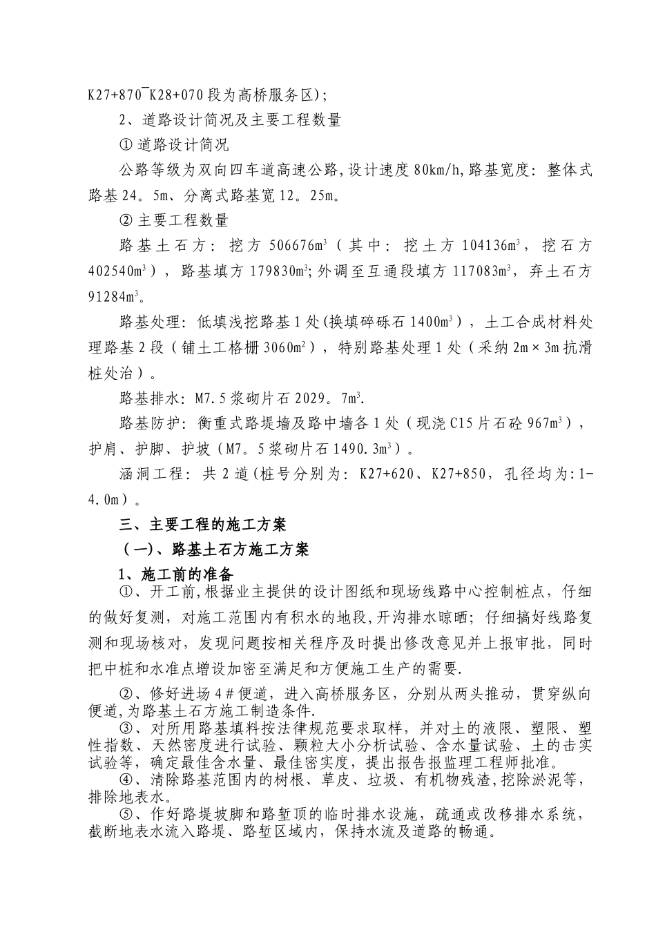 某高速公路路基工程专项施工方案_第2页