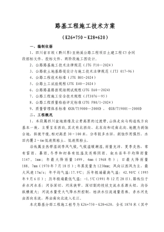 某高速公路路基工程专项施工方案