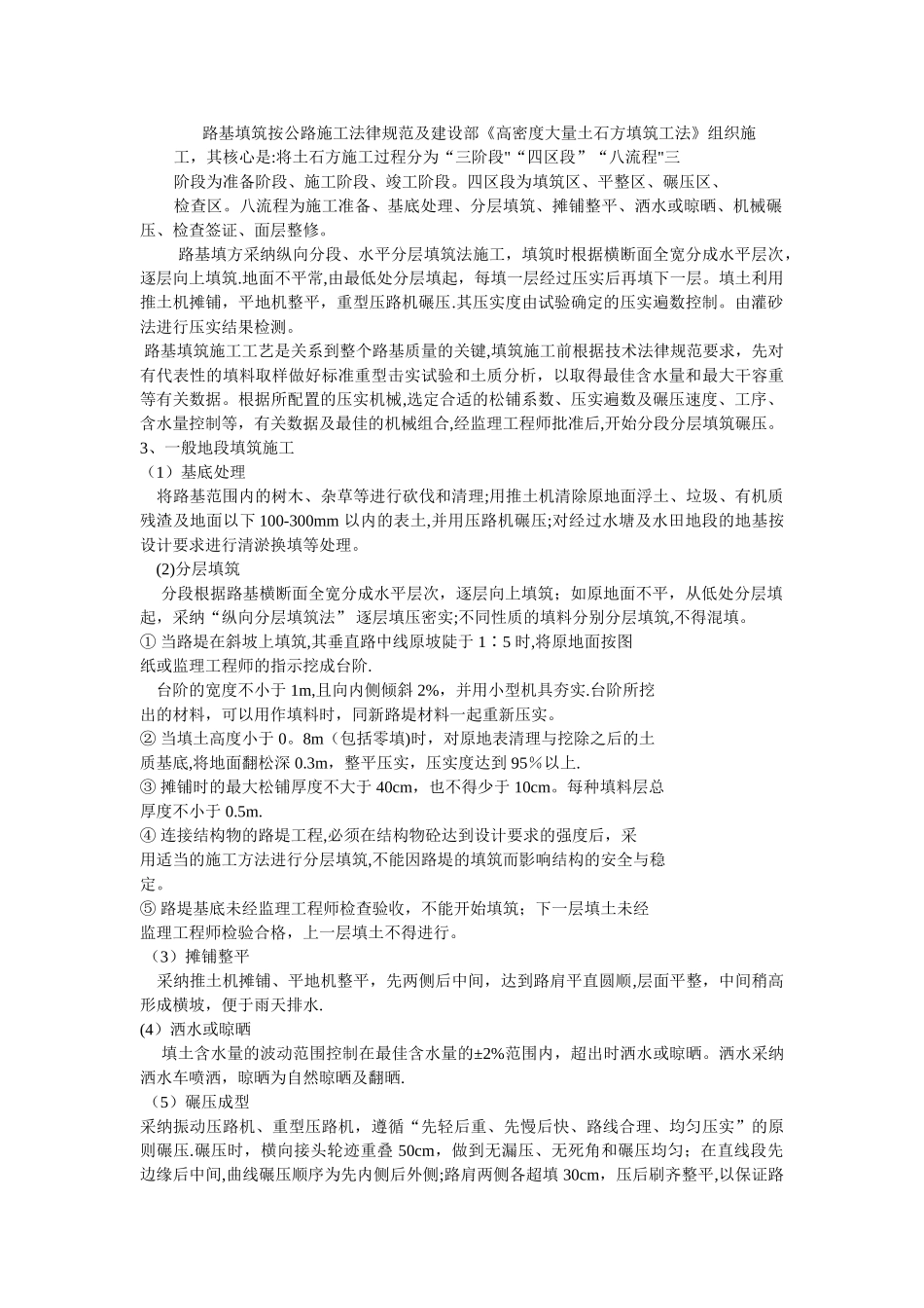 某高速公路路基施工方案_第2页