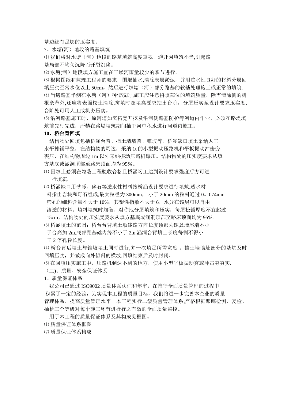 某高速公路路基施工方案_第3页