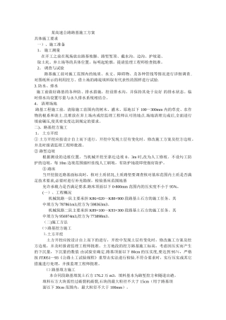 某高速公路路基施工方案