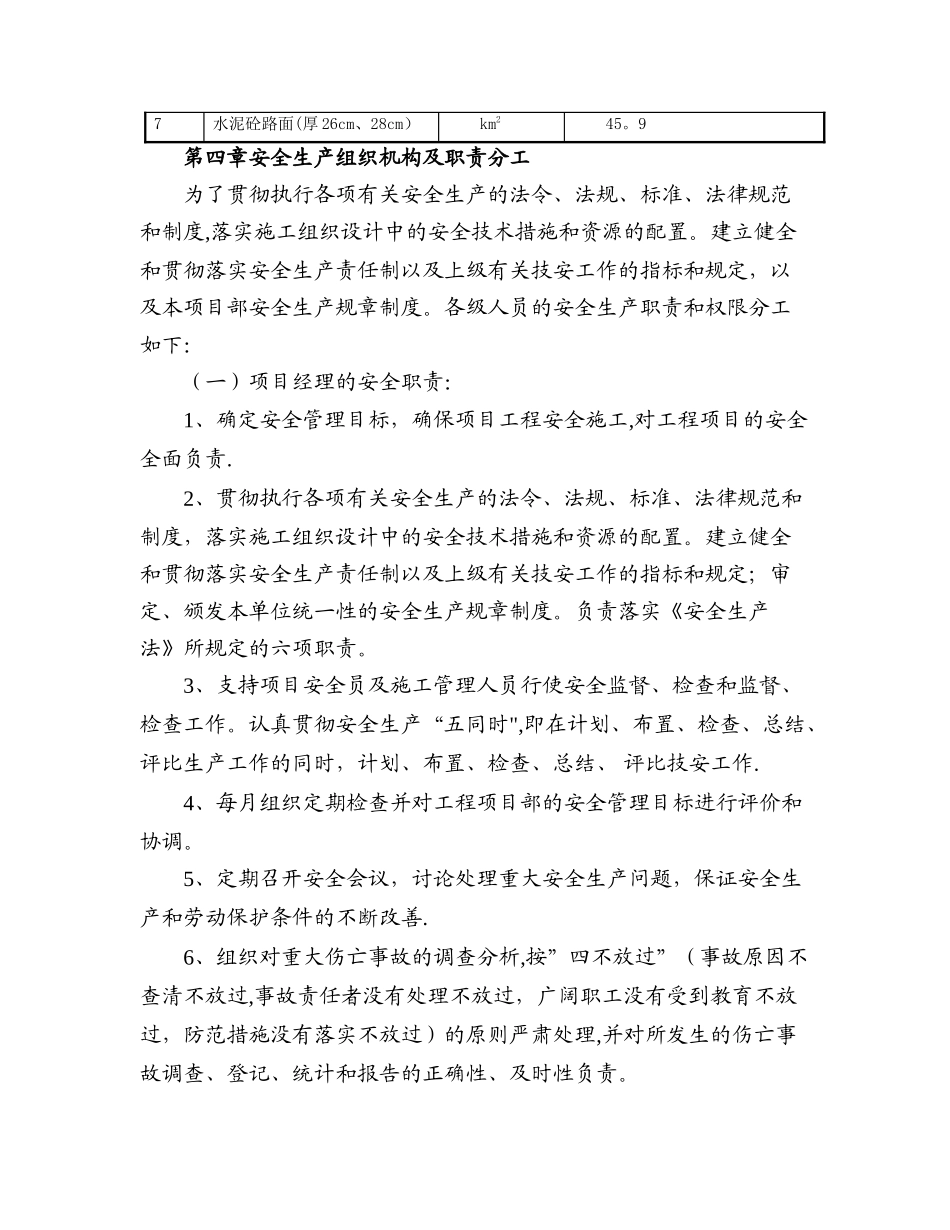 某高速公路路面工程安全专项施工方案_第3页