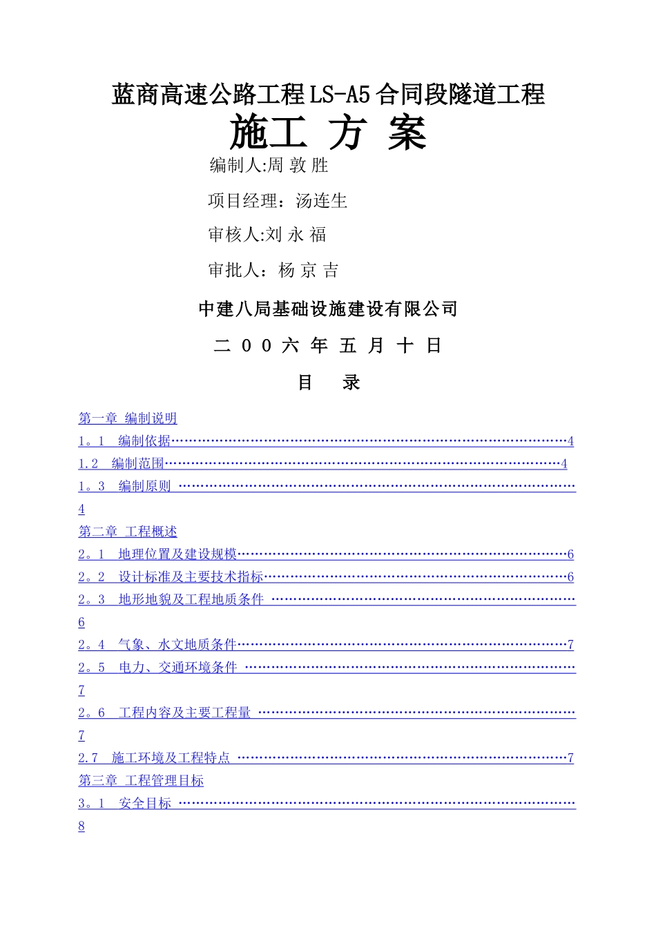 某高速公路隧道工程施工方案_第1页
