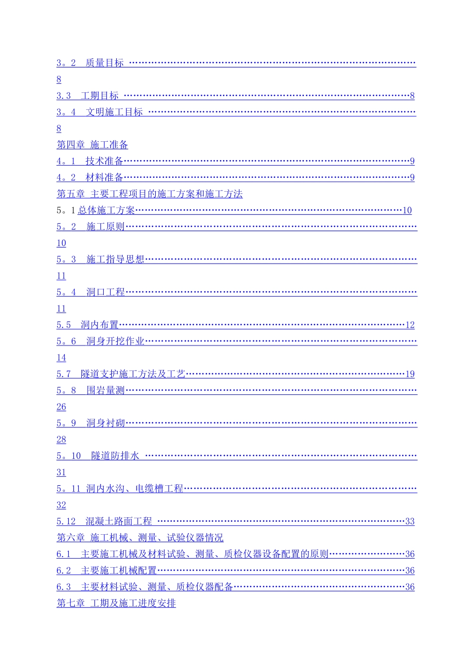 某高速公路隧道工程施工方案_第2页