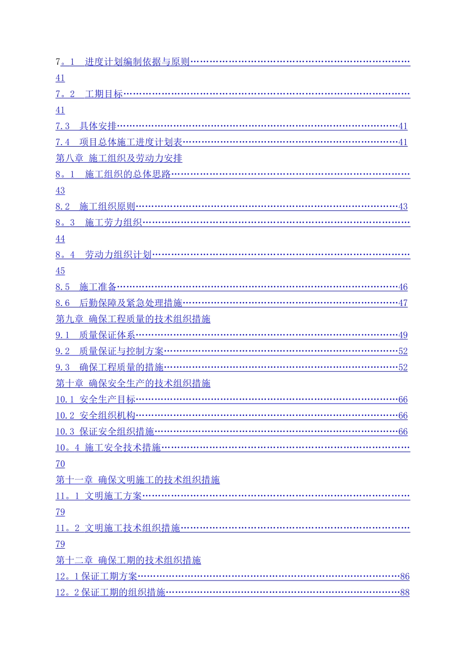 某高速公路隧道工程施工方案_第3页