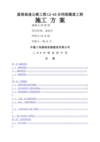 某高速公路隧道工程施工方案