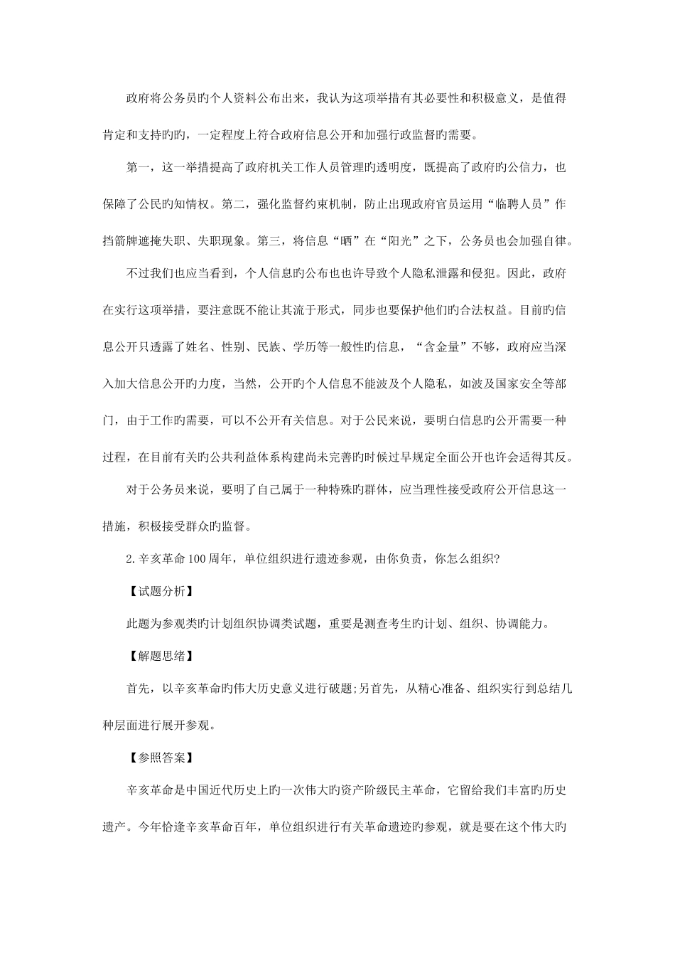 2025年5月12日广东省公务员普通类面试真题_第2页