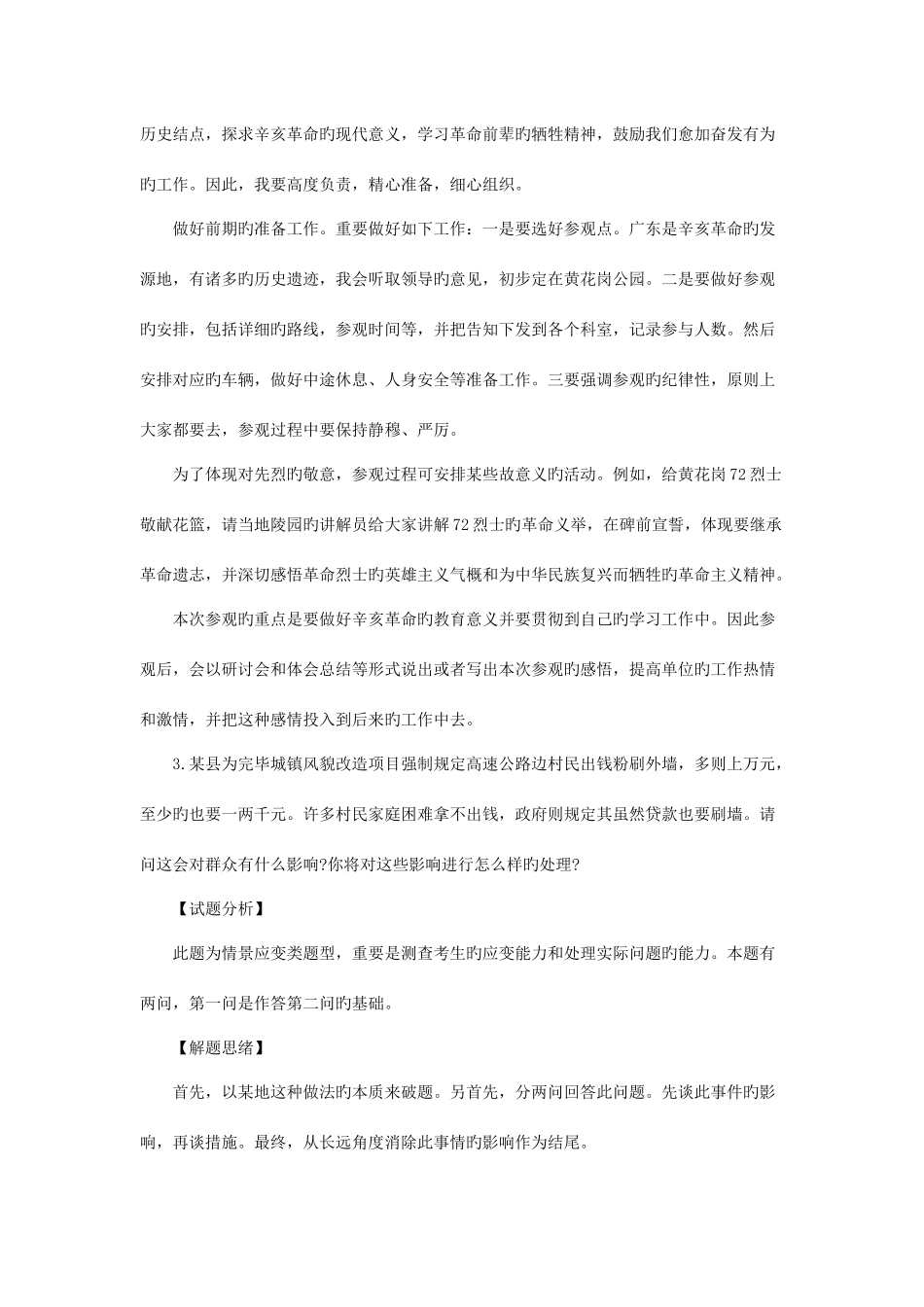 2025年5月12日广东省公务员普通类面试真题_第3页