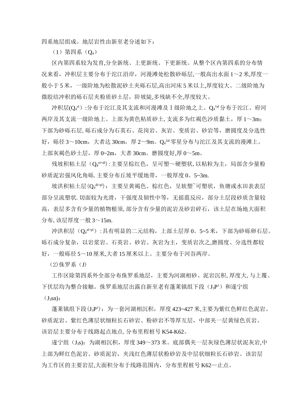 某高速公路项目冬季施工方案_第3页