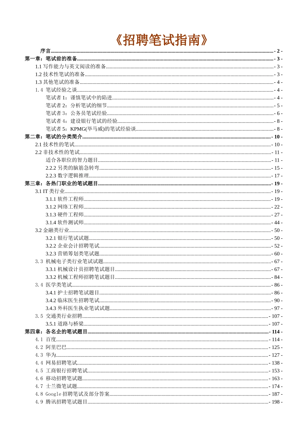2025年招聘笔试指南HR与求职者适用_第1页