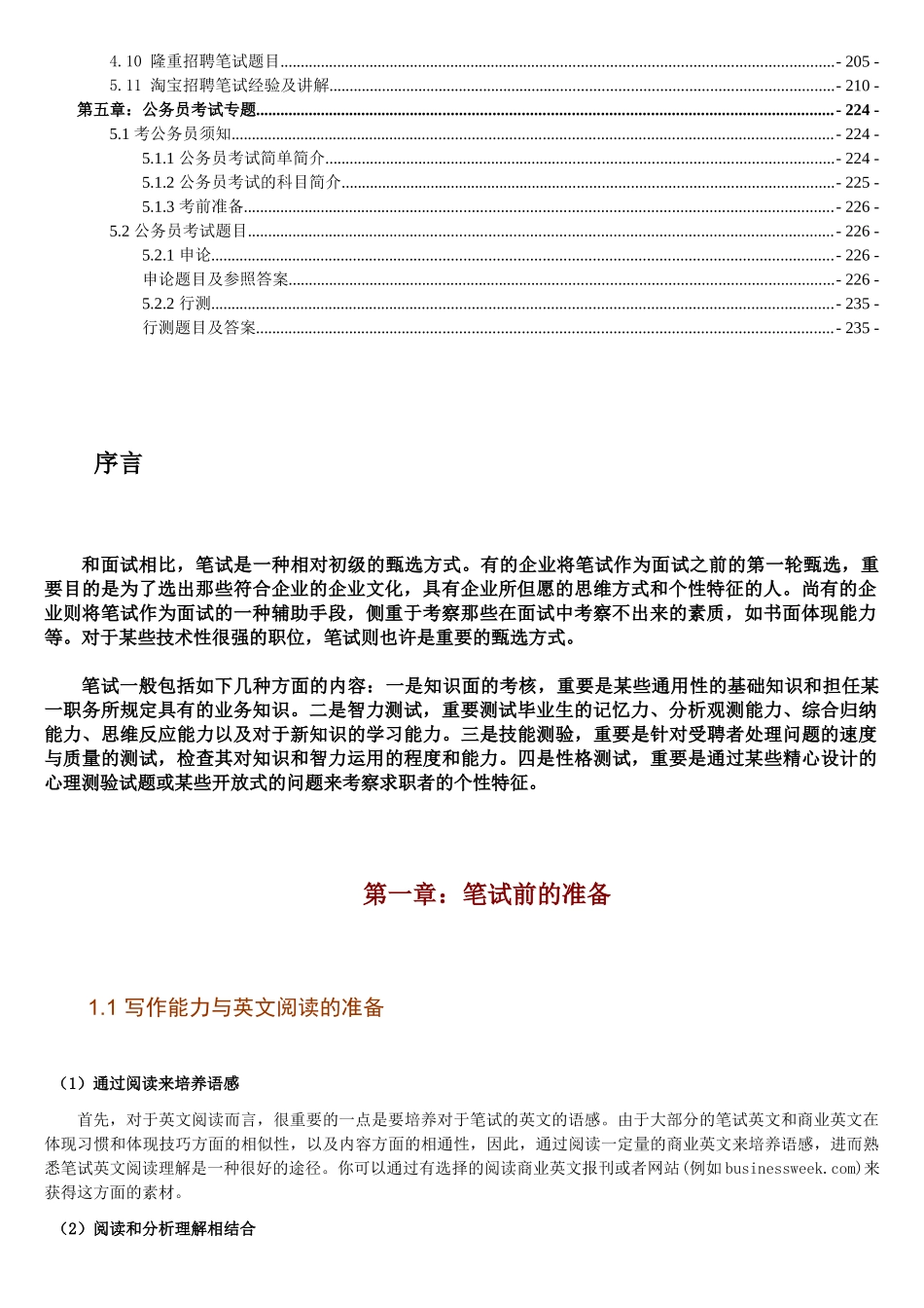 2025年招聘笔试指南HR与求职者适用_第2页