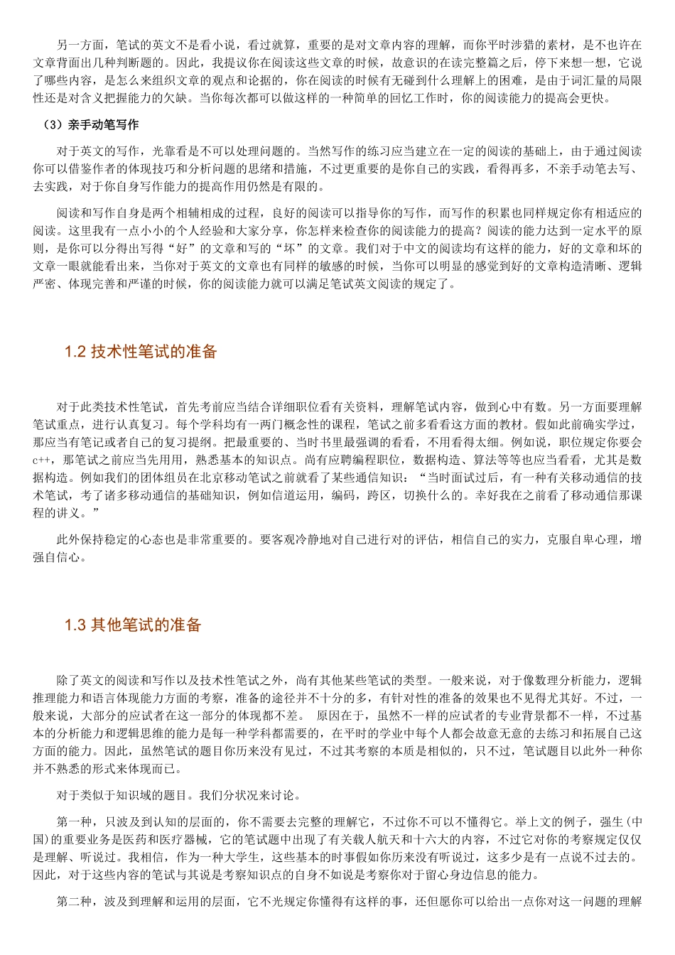 2025年招聘笔试指南HR与求职者适用_第3页