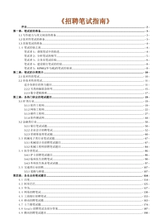 2025年招聘笔试指南HR与求职者适用