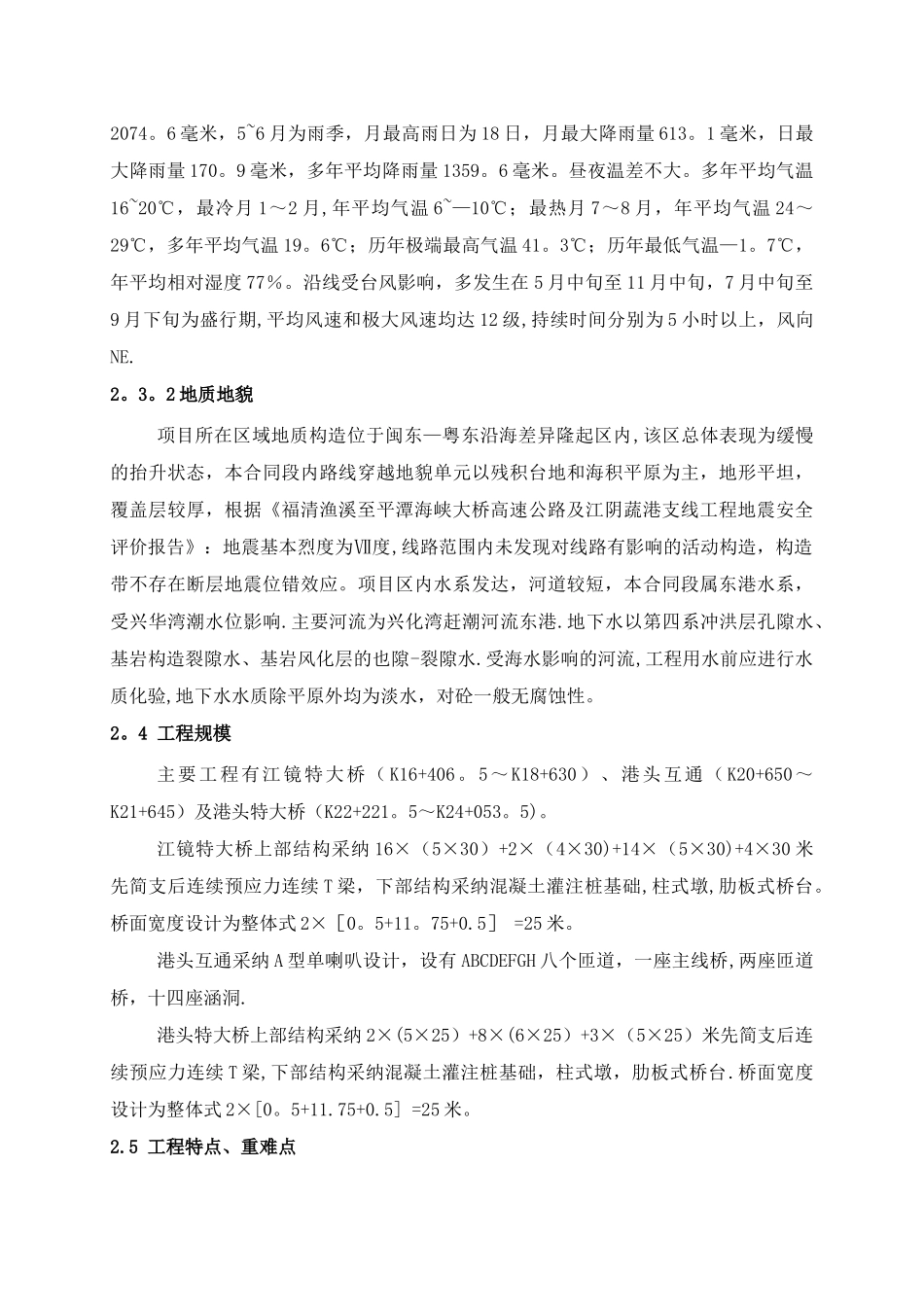 某高速实施性施工组织设计方案_第3页