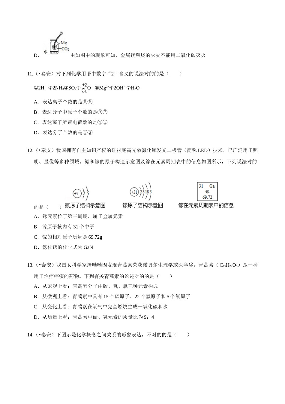 2025年泰安中考化学真题解析版_第3页