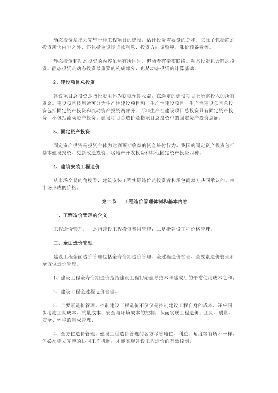 2025年造价工程师《第一章工程造价管理及其基本制度》冲刺复习重点笔记_第2页