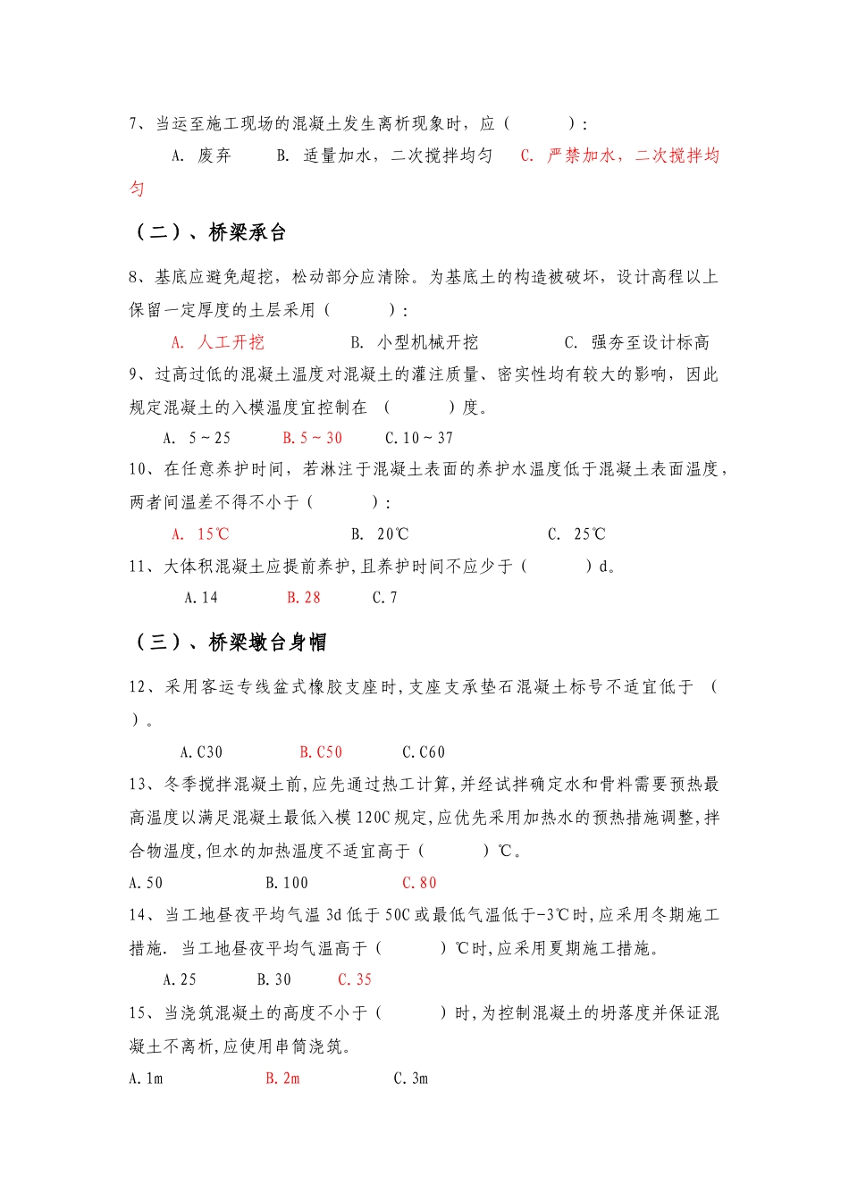 2025年客运专线施工技术指南及验收标准考试题库_第2页