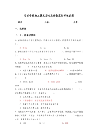 2025年客运专线施工技术指南及验收标准考试题库