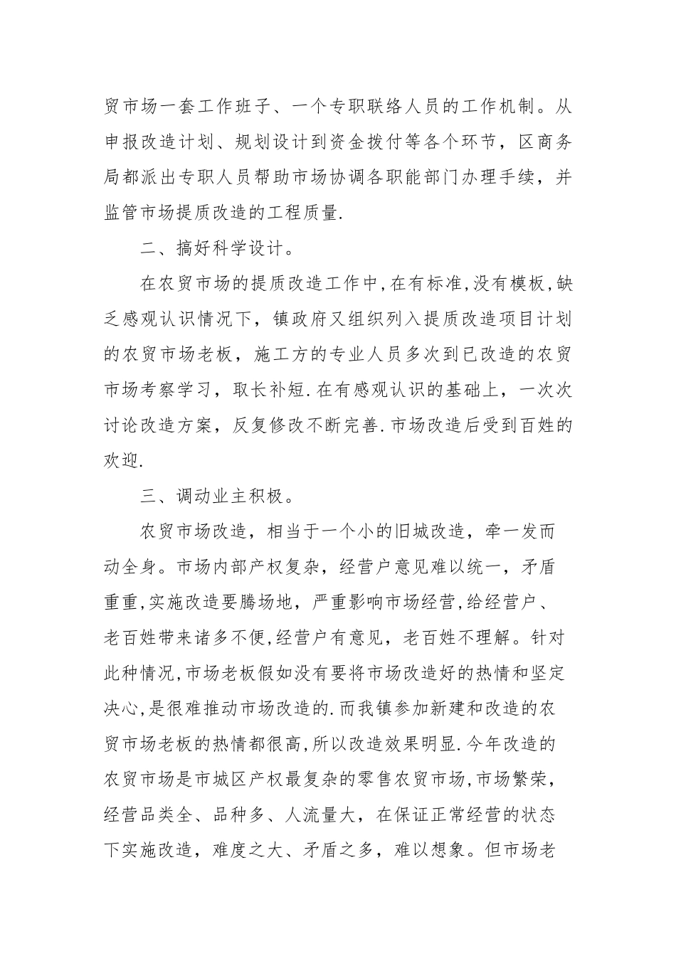 柑子园镇农贸市场提升改造工作总结_第2页