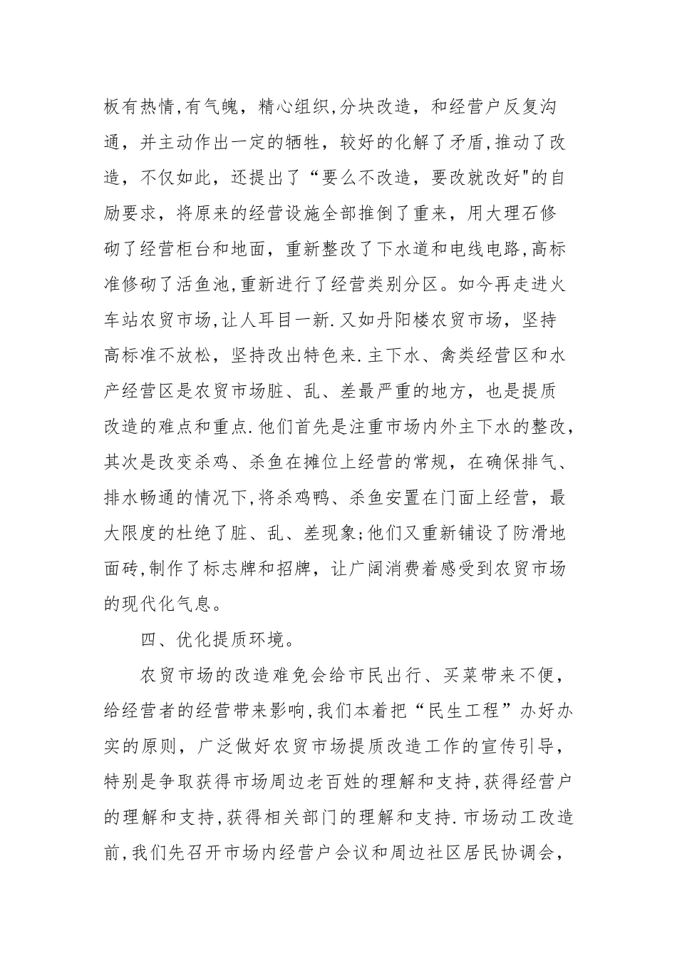 柑子园镇农贸市场提升改造工作总结_第3页
